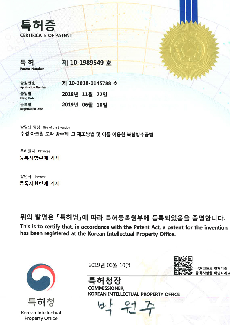 특허 인증서 4
