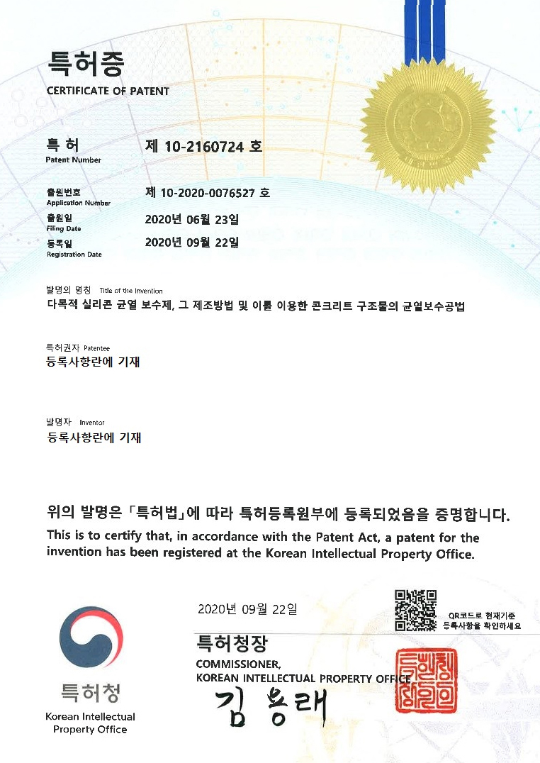 특허 인증서 6
