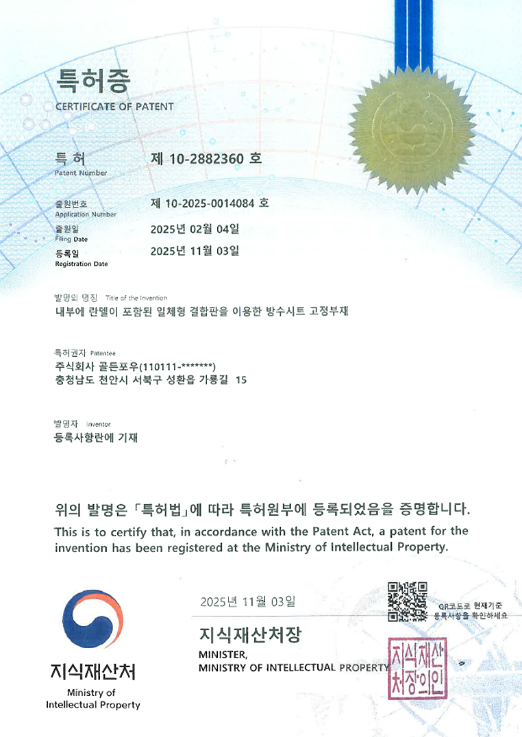 특허 인증서 1